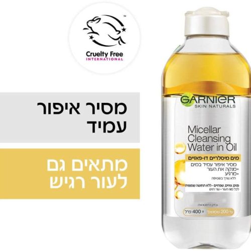 גרניה MICELLAR Oil מסיר איפור עמיד מים מיסלריים דו פאזי