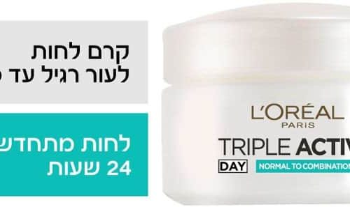 לוריאל TRIPLE ACTIVE קרם לחות לפנים לעור רגיל ומעורב