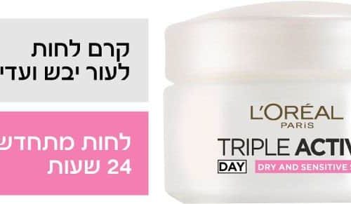לוריאל TRIPLE ACTIVE קרם יום עם הפעולה המשולשת לעור יבש